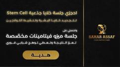 WhatsApp-Image-2025-11-20-at-1.25.52-PM-7m5sblyd6rhopu65hjaugqbtf45p5b7phelrnchqkbv «جمال بوعي: سحر عساف تكشف سر التجميل الذي يعيد الإنسان إلى صحته وروحه»