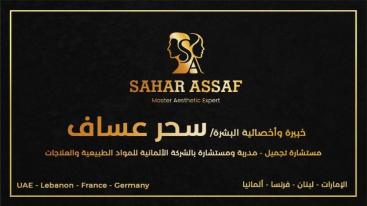 WhatsApp-Image-2025-11-20-at-1.26.41-PM-7ndknidfln9zmft2d4mf9fda2q8g4mcccowy6fef58j د. سحر عساف | أحدث علاجات البشرة والتجميل لنضارة طبيعية