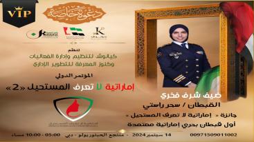 WhatsApp-Image‏-2024-08-30-at-12.01.58-7ndknjf158nf3c7jr12oc73sihnat68hm631lmgvebn تزامناً مع الاحتفال بيوم المرأة الإماراتية 2024