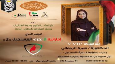 WhatsApp-Image‏-2024-08-30-at-12.01.59-7ndknjxtx1c4tsesfzasvkz1qdcq5g6k8wo3b803iv7 تزامناً مع الاحتفال بيوم المرأة الإماراتية 2024