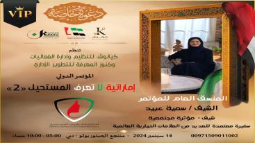WhatsApp-Image‏-2024-08-30-at-12.02.00-1-7jecurqrlnwlgtuvjh9ggw91d735h20foq4ou4bui4j تزامناً مع الاحتفال بيوم المرأة الإماراتية 2024