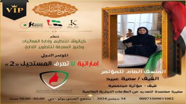 WhatsApp-Image‏-2024-08-30-at-12.02.00-1-7ndknjofj4zrykb63i6qlw1f4fi0hb7ixjdkgf8hglf تزامناً مع الاحتفال بيوم المرأة الإماراتية 2024