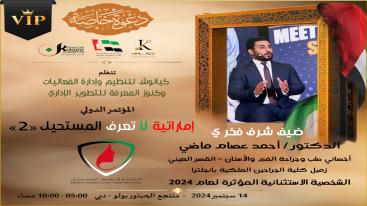 WhatsApp-Image‏-2024-08-30-at-12.02.00-2-7jecurqrlnwlgtuvjh9ggw91d735h20foq4ou4bui4j تزامناً مع الاحتفال بيوم المرأة الإماراتية 2024