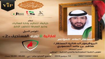 WhatsApp-Image‏-2024-08-30-at-12.02.00-7jecurqrlnwlgtuvjh9ggw91d735h20foq4ou4bui4j تزامناً مع الاحتفال بيوم المرأة الإماراتية 2024