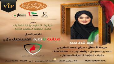WhatsApp-Image‏-2024-08-30-at-12.02.01-1-7loftfu995m89iol1st0fpxieadzzl2efl4kiw25vsz تزامناً مع الاحتفال بيوم المرأة الإماراتية 2024