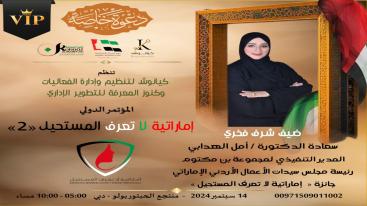 WhatsApp-Image‏-2024-08-30-at-12.02.01-7jecus05zk8yc1yhvydiql6nz4xv56zh03f7ox3gkeb تزامناً مع الاحتفال بيوم المرأة الإماراتية 2024