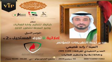 WhatsApp-Image‏-2024-09-01-at-00.35.13-7ndknjxtx1c4tsesfzasvkz1qdcq5g6k8wo3b803iv7 تزامناً مع الاحتفال بيوم المرأة الإماراتية 2024