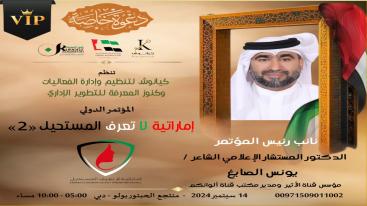 WhatsApp-Image‏-2024-09-01-at-00.35.14-1-7ndknjofj4zrykb63i6qlw1f4fi0hb7ixjdkgf8hglf تزامناً مع الاحتفال بيوم المرأة الإماراتية 2024