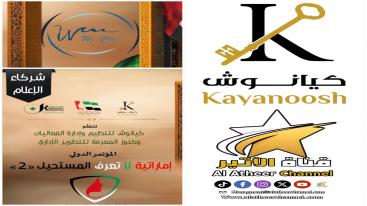 WhatsApp-Image‏-2024-09-01-at-03.00.16-1-7ndknjofj4zrykb63i6qlw1f4fi0hb7ixjdkgf8hglf تزامناً مع الاحتفال بيوم المرأة الإماراتية 2024