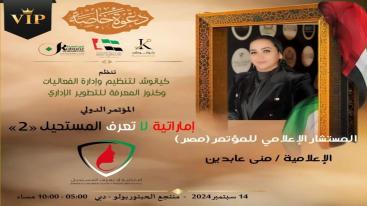 WhatsApp-Image‏-2024-09-01-at-03.29.55-1-7loftfu995m89iol1st0fpxieadzzl2efl4kiw25vsz تزامناً مع الاحتفال بيوم المرأة الإماراتية 2024