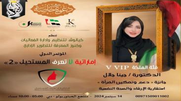 WhatsApp-Image‏-2024-09-01-at-03.29.56-1-7jecurqrlnwlgtuvjh9ggw91d735h20foq4ou4bui4j تزامناً مع الاحتفال بيوم المرأة الإماراتية 2024