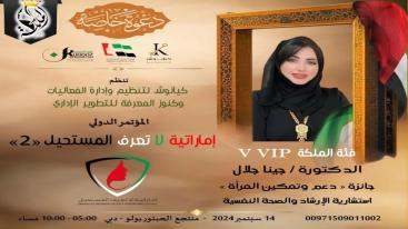 WhatsApp-Image‏-2024-09-01-at-03.29.56-1-7loftfu995m89iol1st0fpxieadzzl2efl4kiw25vsz تزامناً مع الاحتفال بيوم المرأة الإماراتية 2024