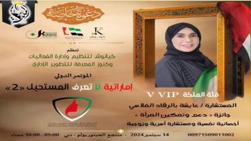 WhatsApp-Image‏-2024-09-01-at-03.29.56-2-7jecus05zk8yc1yhvydiql6nz4xv56zh03f7ox3gkeb تزامناً مع الاحتفال بيوم المرأة الإماراتية 2024