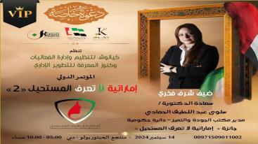 WhatsApp-Image‏-2024-09-01-at-03.29.57-1-7jecus05zk8yc1yhvydiql6nz4xv56zh03f7ox3gkeb تزامناً مع الاحتفال بيوم المرأة الإماراتية 2024