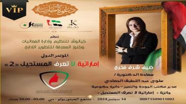 WhatsApp-Image‏-2024-09-01-at-03.29.57-1-7ndknjf158nf3c7jr12oc73sihnat68hm631lmgvebn تزامناً مع الاحتفال بيوم المرأة الإماراتية 2024