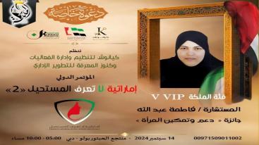 WhatsApp-Image‏-2024-09-01-at-03.29.57-2-7jecus05zk8yc1yhvydiql6nz4xv56zh03f7ox3gkeb تزامناً مع الاحتفال بيوم المرأة الإماراتية 2024