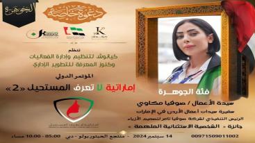 WhatsApp-Image‏-2024-09-01-at-03.29.57-7ndknjxtx1c4tsesfzasvkz1qdcq5g6k8wo3b803iv7 تزامناً مع الاحتفال بيوم المرأة الإماراتية 2024