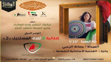 WhatsApp-Image‏-2024-09-01-at-03.29.58-1-7ndknjofj4zrykb63i6qlw1f4fi0hb7ixjdkgf8hglf تزامناً مع الاحتفال بيوم المرأة الإماراتية 2024