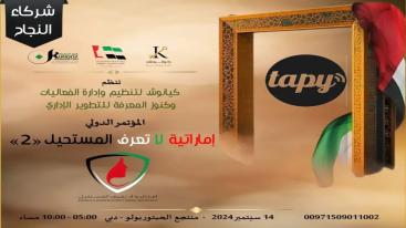 WhatsApp-Image‏-2024-09-01-at-03.29.59-1-7jecurqrlnwlgtuvjh9ggw91d735h20foq4ou4bui4j تزامناً مع الاحتفال بيوم المرأة الإماراتية 2024