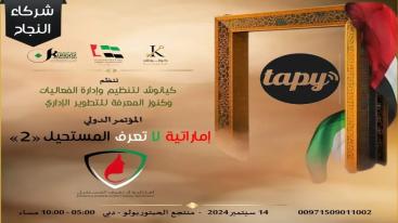 WhatsApp-Image‏-2024-09-01-at-03.29.59-1-7ndknjofj4zrykb63i6qlw1f4fi0hb7ixjdkgf8hglf تزامناً مع الاحتفال بيوم المرأة الإماراتية 2024