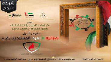 WhatsApp-Image‏-2024-09-01-at-03.29.59-2-7jecurqrlnwlgtuvjh9ggw91d735h20foq4ou4bui4j تزامناً مع الاحتفال بيوم المرأة الإماراتية 2024
