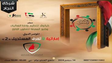 WhatsApp-Image‏-2024-09-01-at-03.29.59-2-7ndknjf158nf3c7jr12oc73sihnat68hm631lmgvebn تزامناً مع الاحتفال بيوم المرأة الإماراتية 2024