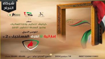 WhatsApp-Image‏-2024-09-01-at-03.29.59-7jecus05zk8yc1yhvydiql6nz4xv56zh03f7ox3gkeb تزامناً مع الاحتفال بيوم المرأة الإماراتية 2024