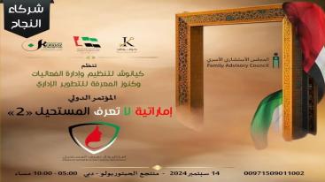 WhatsApp-Image‏-2024-09-01-at-03.30.00-1-7jecurqrlnwlgtuvjh9ggw91d735h20foq4ou4bui4j تزامناً مع الاحتفال بيوم المرأة الإماراتية 2024