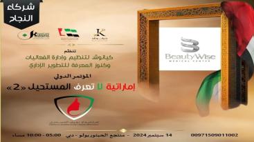 WhatsApp-Image‏-2024-09-01-at-03.30.02-2-7jecus05zk8yc1yhvydiql6nz4xv56zh03f7ox3gkeb تزامناً مع الاحتفال بيوم المرأة الإماراتية 2024