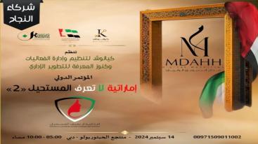 WhatsApp-Image‏-2024-09-01-at-03.30.02-7jecurqrlnwlgtuvjh9ggw91d735h20foq4ou4bui4j تزامناً مع الاحتفال بيوم المرأة الإماراتية 2024