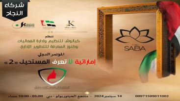 WhatsApp-Image‏-2024-09-01-at-03.30.03-7jecus05zk8yc1yhvydiql6nz4xv56zh03f7ox3gkeb تزامناً مع الاحتفال بيوم المرأة الإماراتية 2024