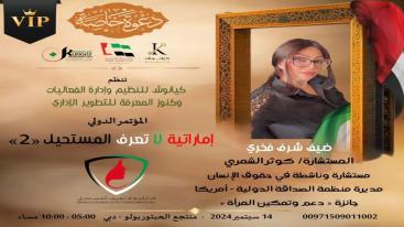 WhatsApp-Image‏-2024-09-01-at-03.30.04-1-7jecus05zk8yc1yhvydiql6nz4xv56zh03f7ox3gkeb تزامناً مع الاحتفال بيوم المرأة الإماراتية 2024