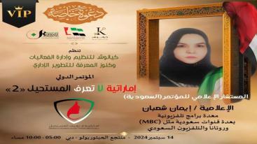 WhatsApp-Image‏-2024-09-01-at-03.30.04-2-7jecus05zk8yc1yhvydiql6nz4xv56zh03f7ox3gkeb تزامناً مع الاحتفال بيوم المرأة الإماراتية 2024