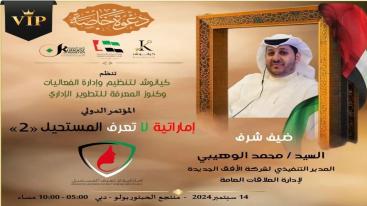 WhatsApp-Image‏-2024-09-01-at-03.30.04-7jecus05zk8yc1yhvydiql6nz4xv56zh03f7ox3gkeb تزامناً مع الاحتفال بيوم المرأة الإماراتية 2024