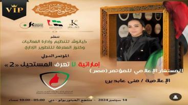 WhatsApp-Image‏-2024-09-01-at-03.30.05-7loftfu995m89iol1st0fpxieadzzl2efl4kiw25vsz تزامناً مع الاحتفال بيوم المرأة الإماراتية 2024