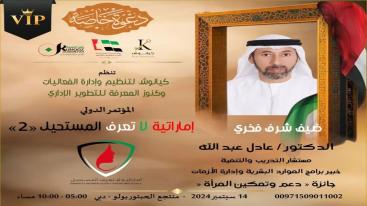 WhatsApp-Image‏-2024-09-01-at-03.30.06-2-7loftfu995m89iol1st0fpxieadzzl2efl4kiw25vsz تزامناً مع الاحتفال بيوم المرأة الإماراتية 2024