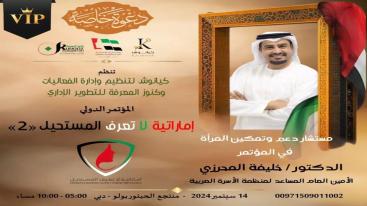 WhatsApp-Image‏-2024-09-01-at-03.30.08-2-7jecus05zk8yc1yhvydiql6nz4xv56zh03f7ox3gkeb تزامناً مع الاحتفال بيوم المرأة الإماراتية 2024