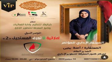 WhatsApp-Image‏-2024-09-01-at-03.30.08-7jecurqrlnwlgtuvjh9ggw91d735h20foq4ou4bui4j تزامناً مع الاحتفال بيوم المرأة الإماراتية 2024