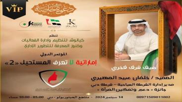 WhatsApp-Image‏-2024-09-01-at-03.30.09-7jecus05zk8yc1yhvydiql6nz4xv56zh03f7ox3gkeb تزامناً مع الاحتفال بيوم المرأة الإماراتية 2024