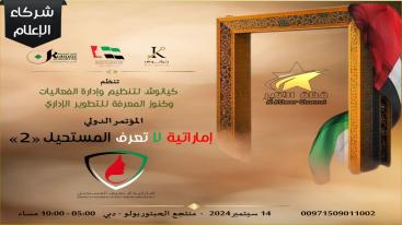 WhatsApp-Image‏-2024-09-01-at-03.30.13-3-7ndknjxtx1c4tsesfzasvkz1qdcq5g6k8wo3b803iv7 تزامناً مع الاحتفال بيوم المرأة الإماراتية 2024