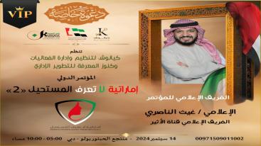 WhatsApp-Image‏-2024-09-01-at-03.30.13-7jecus05zk8yc1yhvydiql6nz4xv56zh03f7ox3gkeb تزامناً مع الاحتفال بيوم المرأة الإماراتية 2024