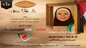 WhatsApp-Image‏-2024-09-01-at-03.30.14-1-7ndknjf158nf3c7jr12oc73sihnat68hm631lmgvebn تزامناً مع الاحتفال بيوم المرأة الإماراتية 2024