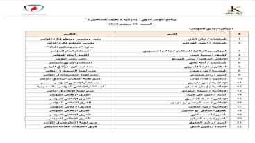WhatsApp-Image‏-2024-09-13-at-22.26.01-7i7uh9d143pjhvt7e48dbruk7gfleitdrtzgp0wy91f المؤتمر الدولي " إماراتية لا تعرف المستحيل " النسخة الثانية "  14/09/2024