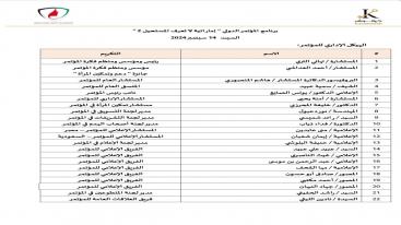 WhatsApp-Image‏-2024-09-13-at-22.26.01-7ndknjxtx1c4tsesfzasvkz1qdcq5g6k8wo3b803iv7 المؤتمر الدولي " إماراتية لا تعرف المستحيل " النسخة الثانية "  14/09/2024