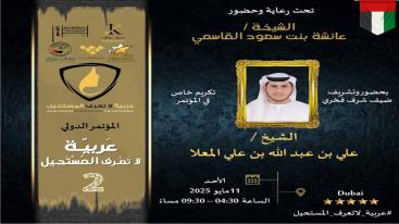 WhatsApp-Image‏-2025-05-04-at-22.41.04-2-7ndknidfln9zmft2d4mf9fda2q8g4mcccowy6fef58j المؤتمر الدولي "عربية لا تعرف المستحيل" – النسخة الثانية.