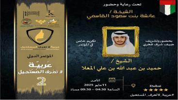 WhatsApp-Image‏-2025-05-04-at-22.41.04-7jh9rg6myvk6udwqzzwt0o3v60fg0b7ym7tzbxty2ir المؤتمر الدولي "عربية لا تعرف المستحيل" – النسخة الثانية.