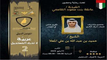 WhatsApp-Image‏-2025-05-04-at-22.41.04-7ndknimtzjmchnwoplqhj4awoo35srbdo27h18617ib المؤتمر الدولي "عربية لا تعرف المستحيل" – النسخة الثانية.