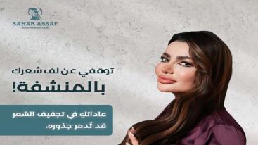 WhatsApp-Image‏-2025-10-26-at-20.02.47-1-e1761555895348-7ndknimtzjmchnwoplqhj4awoo35srbdo27h18617ib 💎 سحر عساف... بصمة أنثوية تجمع بين العلم والجمال