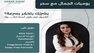 WhatsApp-Image‏-2025-10-26-at-20.02.49-e1761556113578-7ndknimtzjmchnwoplqhj4awoo35srbdo27h18617ib 💎 سحر عساف... بصمة أنثوية تجمع بين العلم والجمال